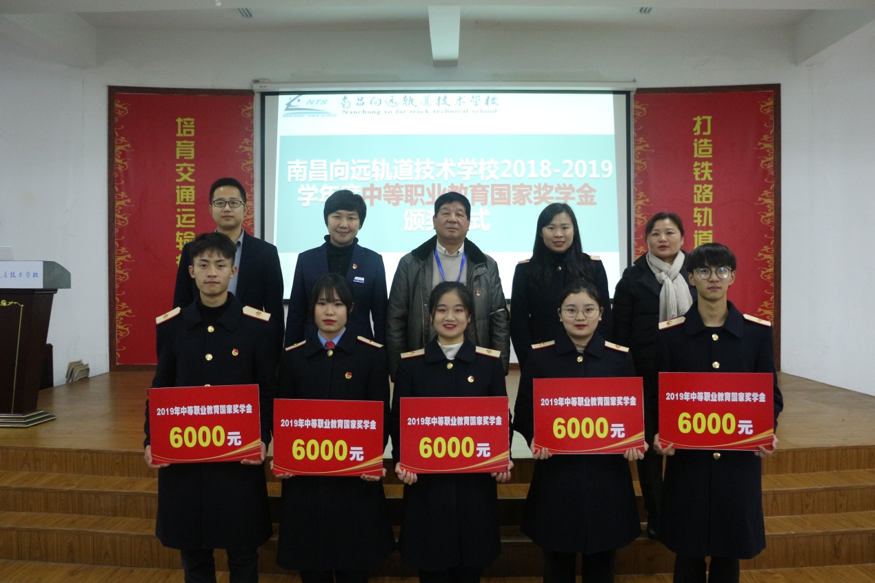南昌向遠軌道技術學校2019國家獎學金獲得同學